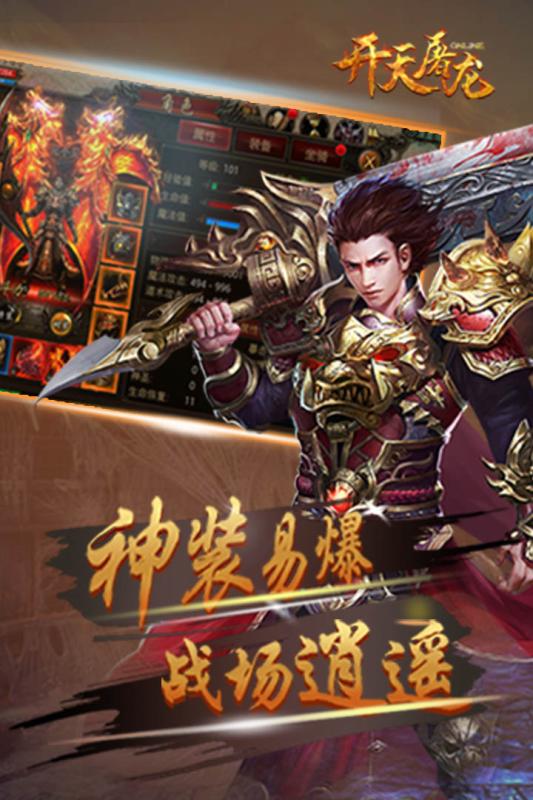 开天屠龙手游iOS果盘版下载
