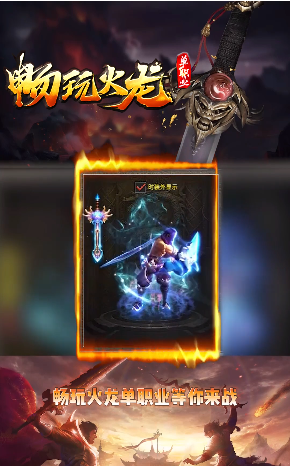 畅玩火龙单职业