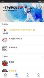 体教联盟ios版