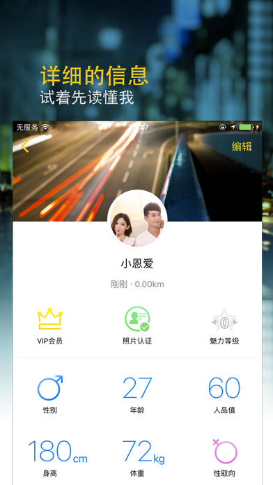 唤唤交友苹果版