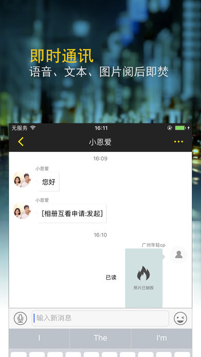 唤唤交友苹果版