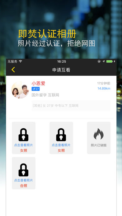 唤唤交友苹果版