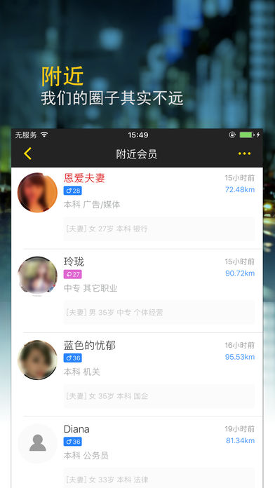 唤唤交友苹果版