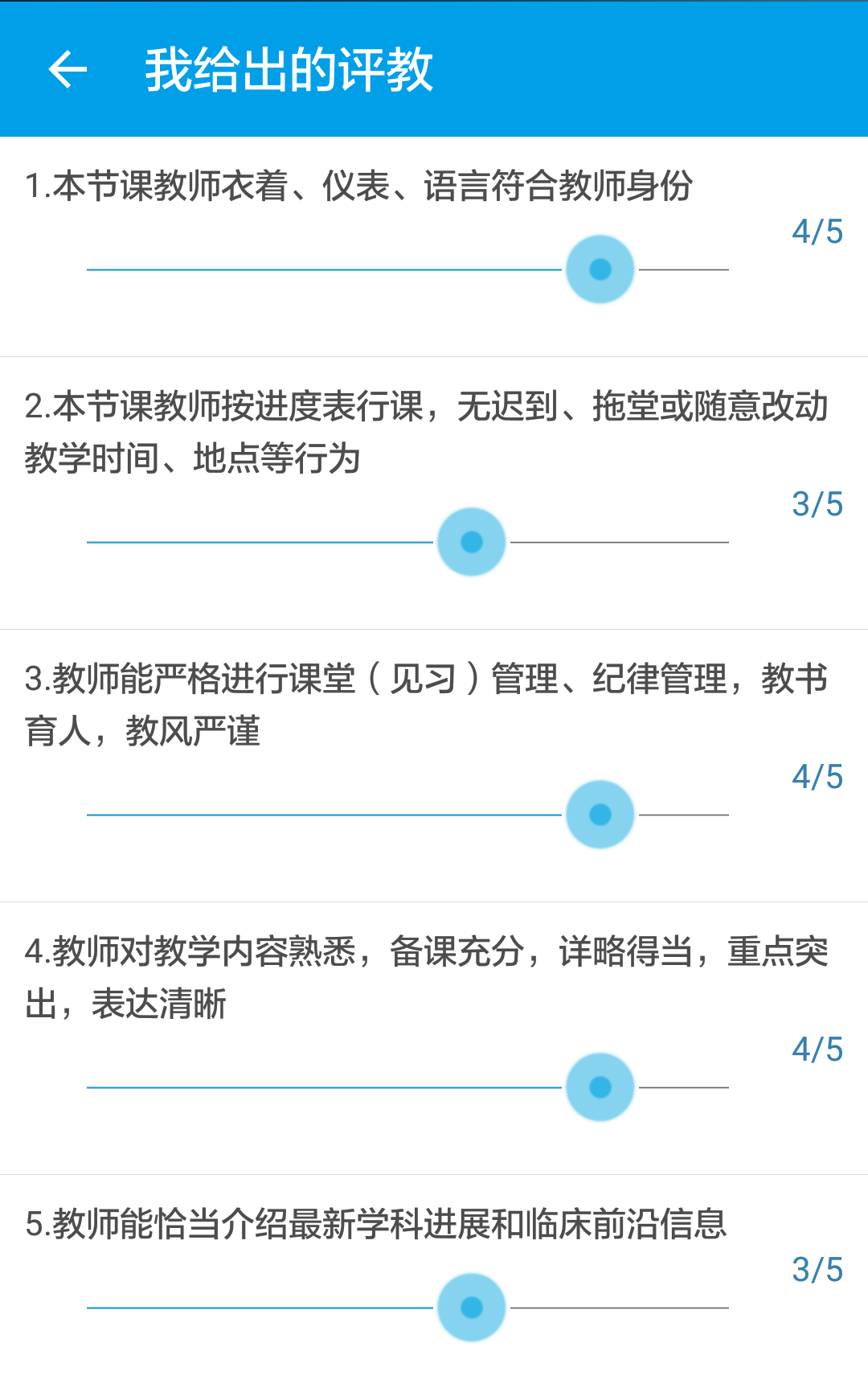 移动教学学生端App