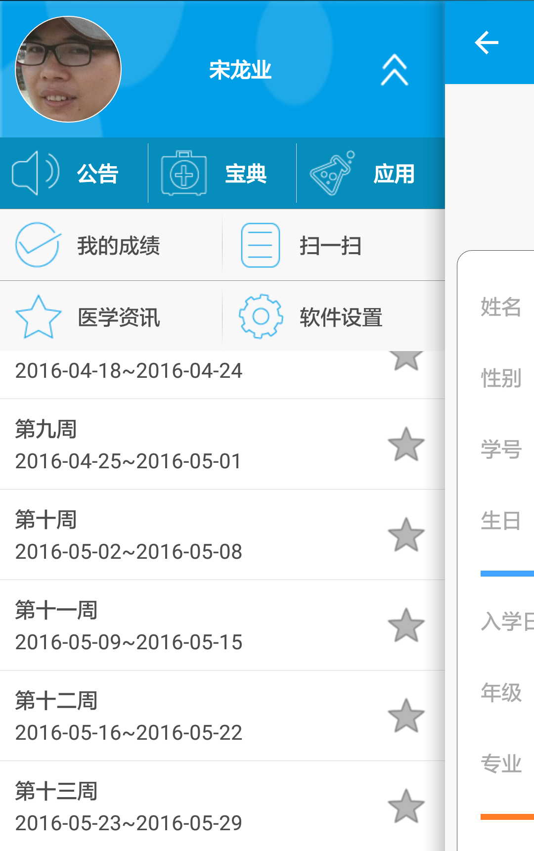 移动教学学生端App