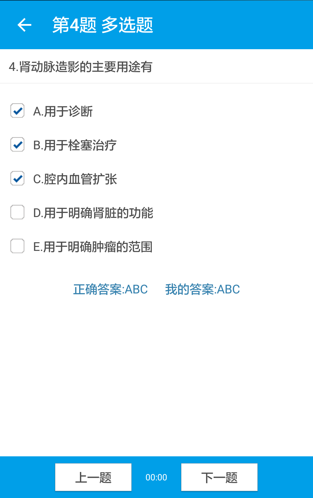 移动教学学生端App