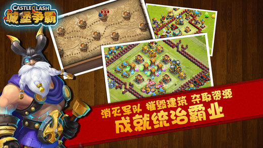 城堡争霸IOS版下载