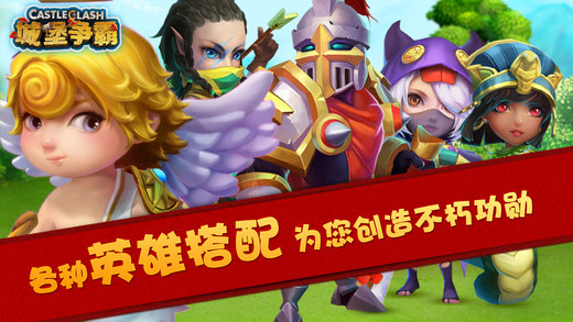 城堡争霸IOS版下载