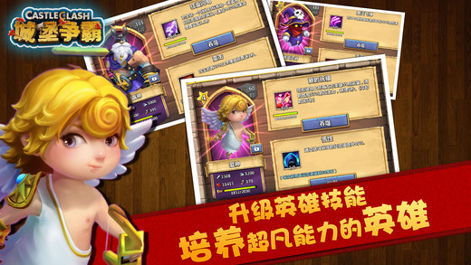 城堡争霸IOS版下载