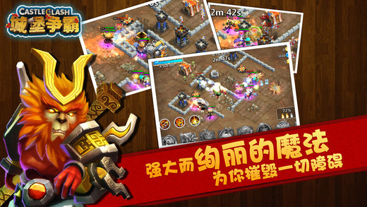 城堡争霸IOS版下载