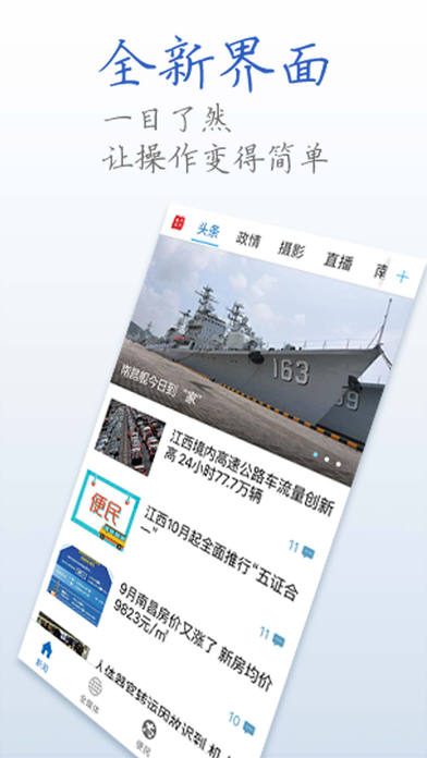 魅力抚州ios版下载