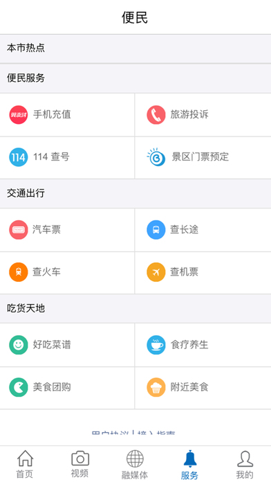 魅力抚州ios版下载