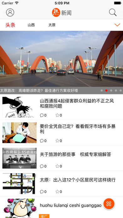 山西之窗苹果版下载
