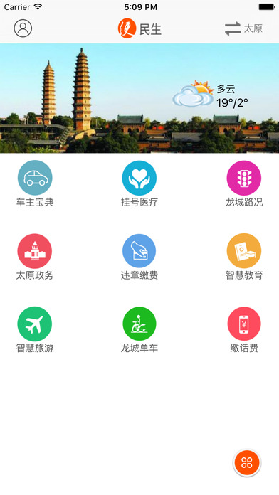 山西之窗苹果版下载