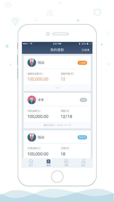 钱站ios版下载