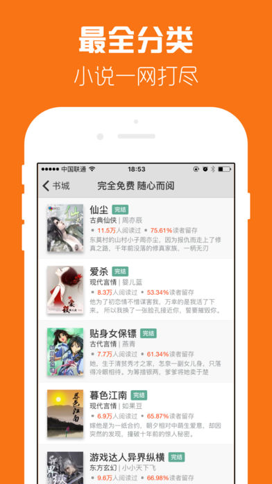 最全小说