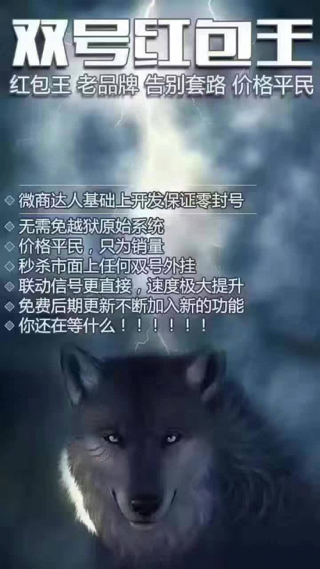 苹果双号红包王2.0免越狱破解版下载
