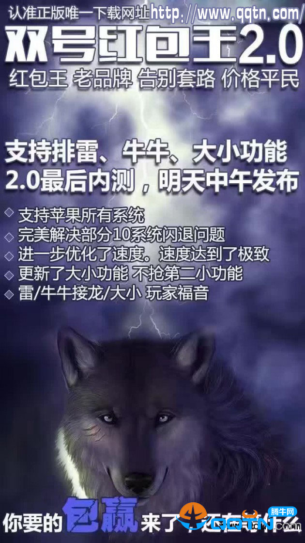 苹果双号红包王2.0免越狱破解版下载