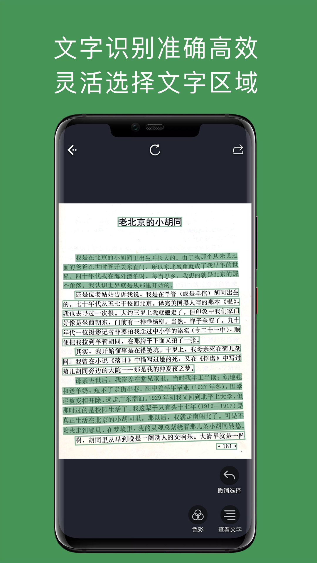 白描app