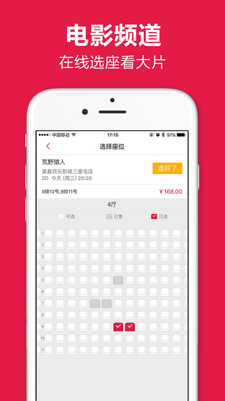 大麦网iPhone下载