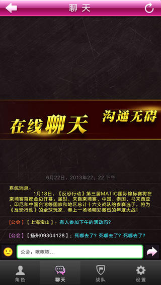 反恐行动手机助手iPhone下载