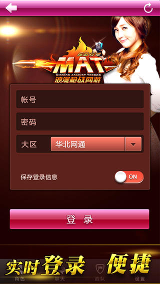 反恐行动手机助手iPhone下载