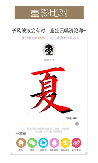 墨趣书法app下载
