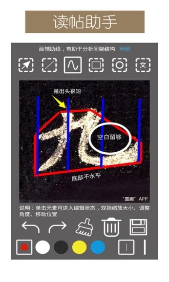 墨趣书法app下载