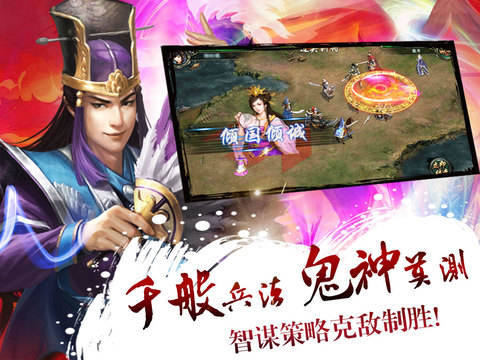 布阵三国iOS下载