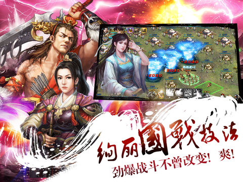 布阵三国iOS下载
