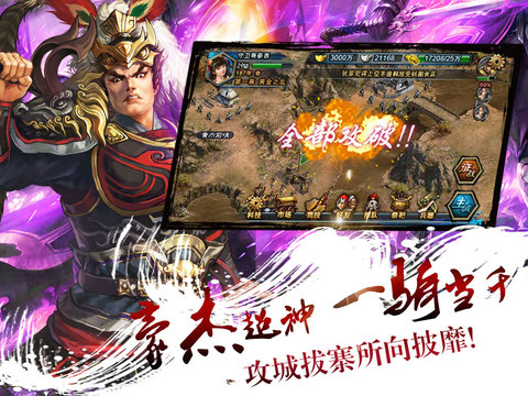 布阵三国iOS下载