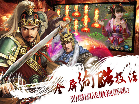 布阵三国iOS下载