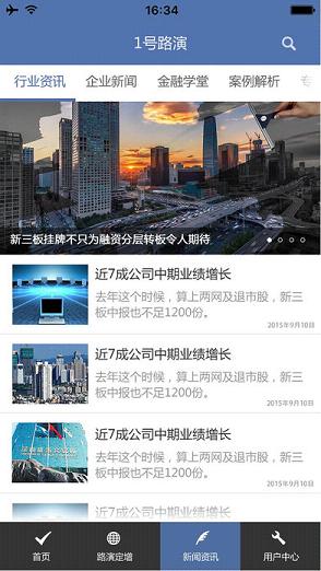 1号路演app下载苹果版