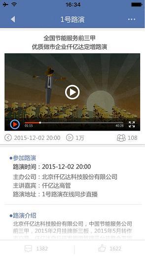 1号路演app下载苹果版