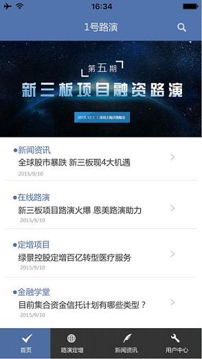 1号路演app下载苹果版
