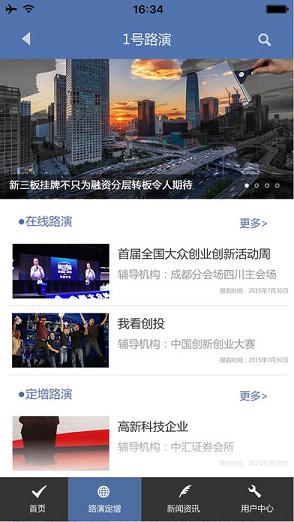 1号路演app下载苹果版