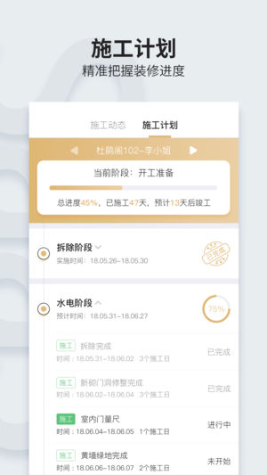 云万家业主端iOS版