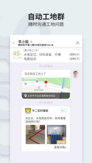 云万家业主端iOS版