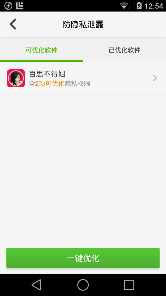 360手机卫士极客版苹果版