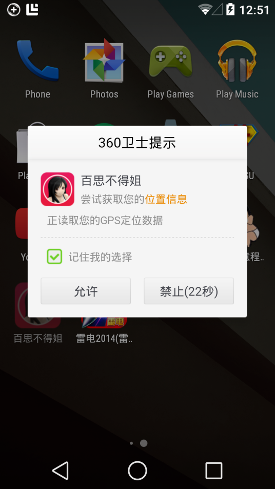 360手机卫士极客版苹果版