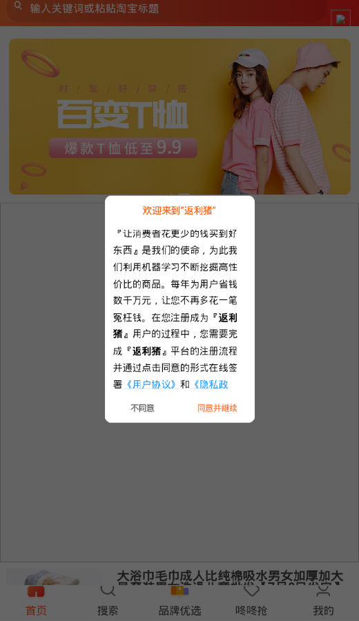 返利猪