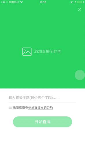 绵羊直播苹果版下载