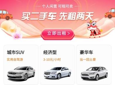 一闲租车