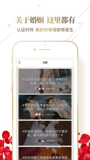 婚恋相亲IOS版