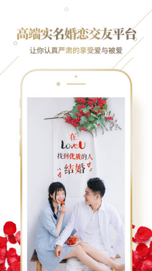 婚恋相亲IOS版