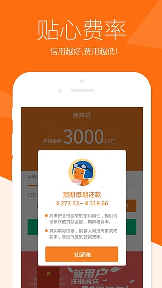 放心贷iOS版下载
