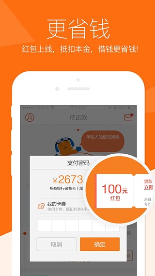 放心贷iOS版下载