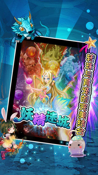 妖精迷城IOS版