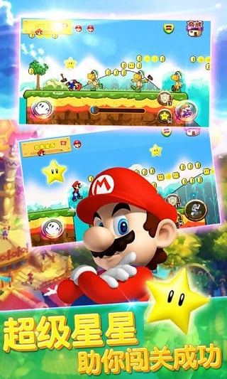 任天堂超级马里奥run ios版