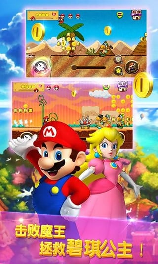 任天堂超级马里奥run ios版
